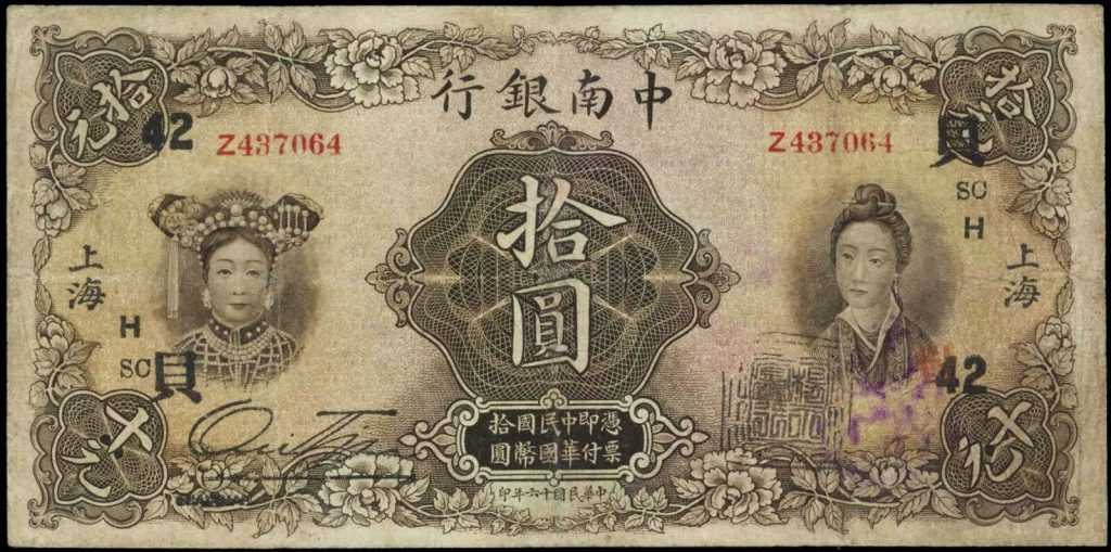 China Banknote 10 Yuan